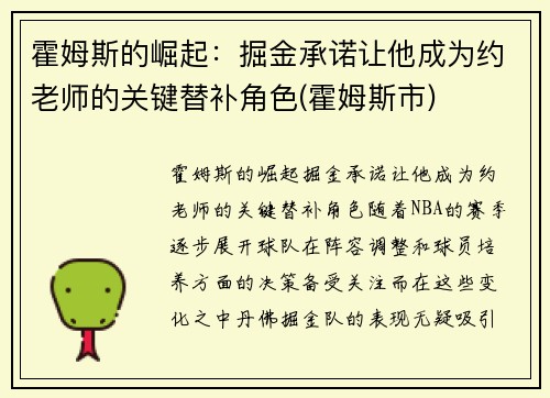 霍姆斯的崛起：掘金承诺让他成为约老师的关键替补角色(霍姆斯市)