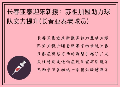 长春亚泰迎来新援：苏祖加盟助力球队实力提升(长春亚泰老球员)