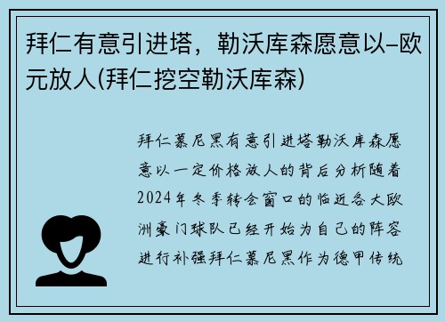 拜仁有意引进塔，勒沃库森愿意以-欧元放人(拜仁挖空勒沃库森)