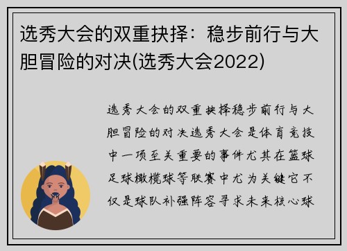 选秀大会的双重抉择：稳步前行与大胆冒险的对决(选秀大会2022)